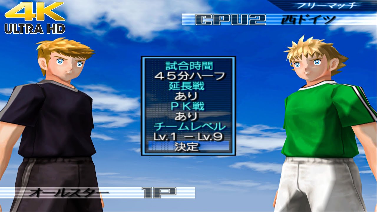 Captain Tsubasa (PS2) All Star (1 LV) Vs Germany (9 LV) 4K 60FPS