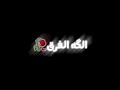 تصميم شاشة سوداء دنيانا مابيها صدك