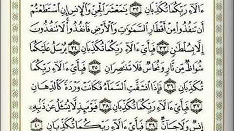 سورة الرحمن .. بصوت الشيخ ماهر المعيقلي