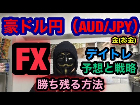 FX【AUD/JPY 2021-10-19(Tue) Forecasts and strategies】豪ドル円 予想戦略【Hard to lose and avoid big losses】大損回避