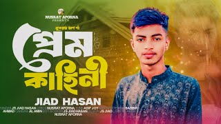 হৃদয় তোলপাড় করা গজল | Prem Kahini | প্রেম কাহিনী | New  Bangla Islamic song | gojol | ghazal | গজল