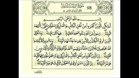 سورة البينة - الشيخ علي الحذيفي - رواية قالون