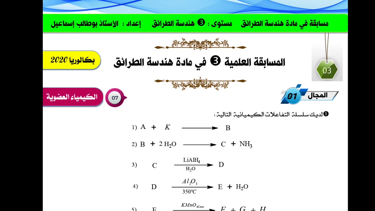 موضوع مقترح للاستاذ بوطالب تحضيرا لبكالوريا 2020