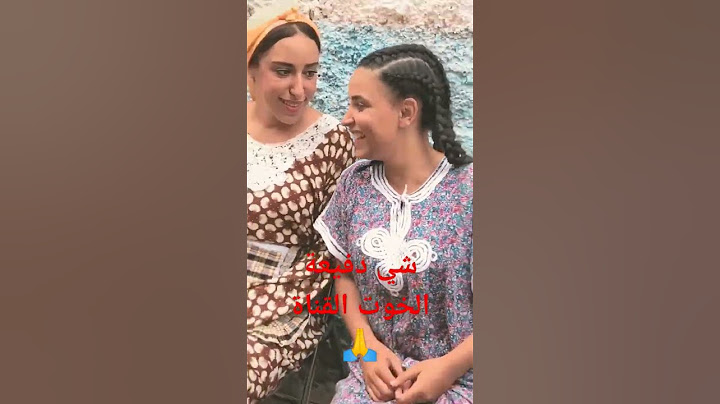 كواليس فيلم نايضة كبرها تصغار  سعيد الناصري  #الفيلم #المغرب #نايضة #فيلم-المغرب#سعيد #سعيدـنصيرس