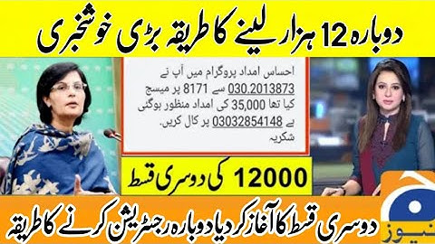 احساس ایمرجنسی کیش پروگرام | Ehsaas Program | Insaf imdad program | 12000 | EhsaasEmergencyCash