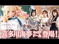 【その着せ替え人形は恋をする】コラボ初の驚きふわ胸ボディ!?喜多川海夢ドールが究極の愛でついに登場!【ドール】
