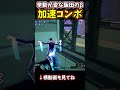 【ヒロアカUR】挙動が変な飯田の加速コンボ!【僕のヒーローアカデミアウルトラランブル】#shorts