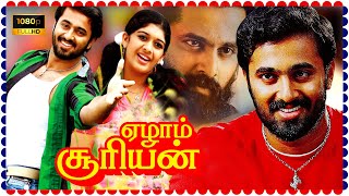 Ezham Suryan TamilFull Length MovieHD| UnniMukundan | Sreejith| Saikumar| Suraj| Super South Movies