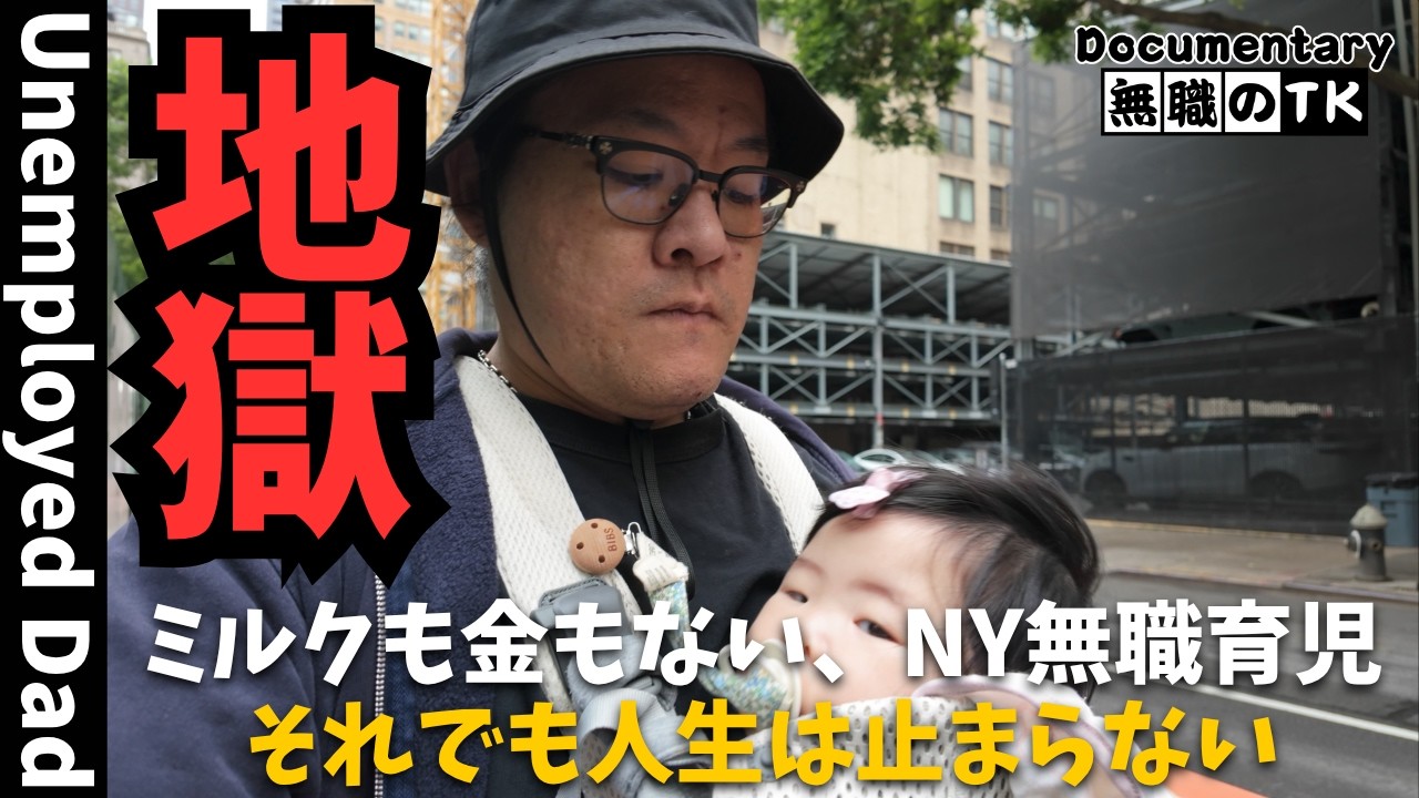 Jobless Dad in NYC: Battling Postpartum Depression & Raising a Baby