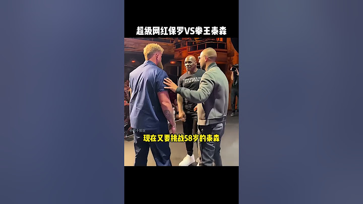 超级网红杰克保罗VS拳王泰森，俩人能几几开呢？ #精彩片段#泰森 #Mike Tyson#Jake Paul#格斗