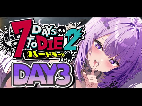 【 DAY3 | #ホロ7DTDハード 】焼け森へお引越しだあ～～🔥🔥✦【 猫又おかゆ視点/ホロライブ 】