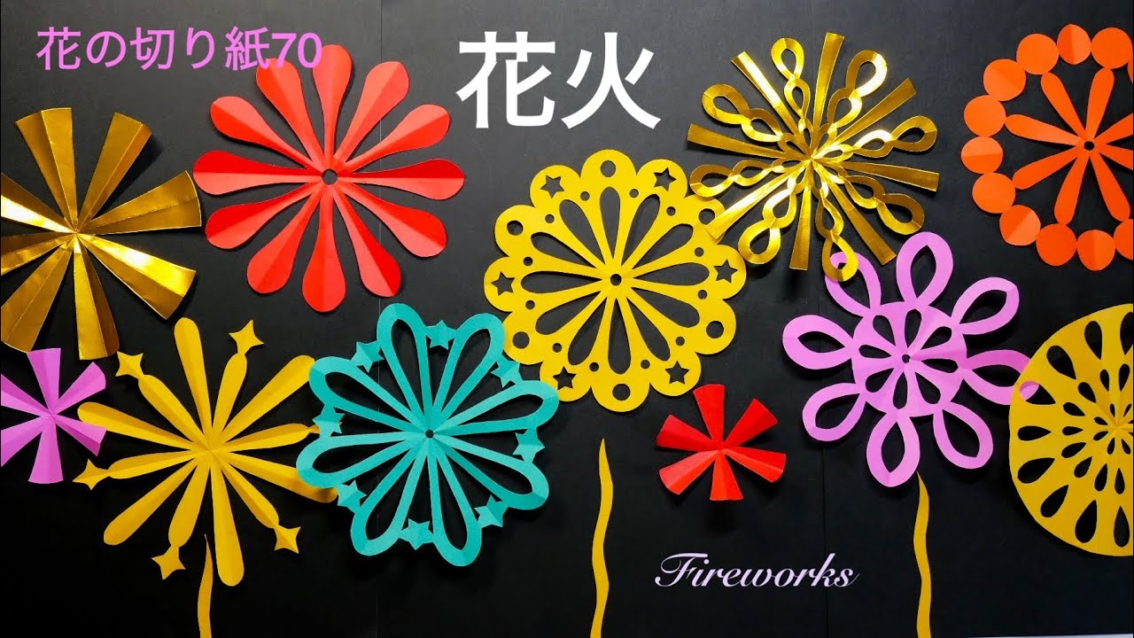 花火/花の切り紙70 firework origami - YouTube