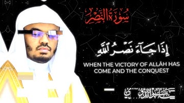 الشيخ ياسر الدوسري سورة النصر