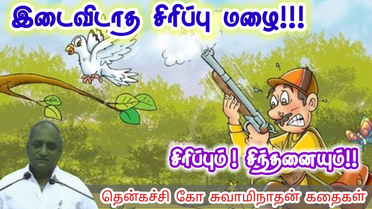 சிந்தனை பலம் தரும் | மன அழுத்தம் நீங்கி கவலைகள் மறந்து தூங்க | Thenkachi Ko Swaminathan Stories