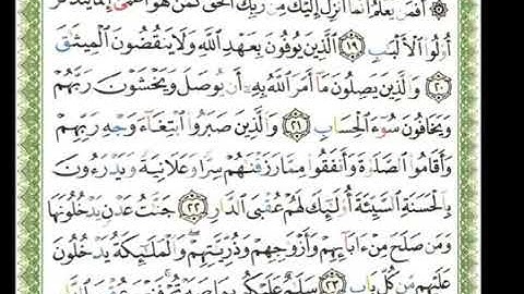 سورة الرعد 13 - 114  شيرزاد عبد الرحمن طاهر - قراءة مرتلة