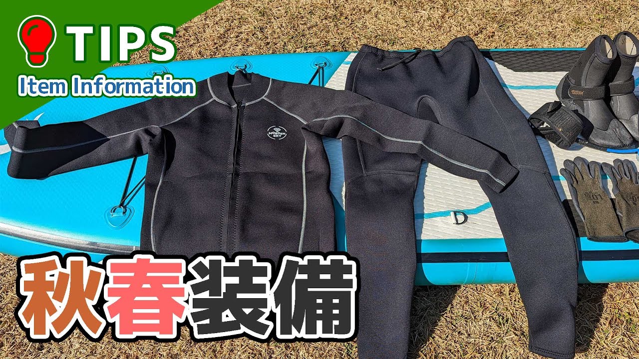 SUP Isn't Just for Summer! Introducing Gear for Fall and Spring