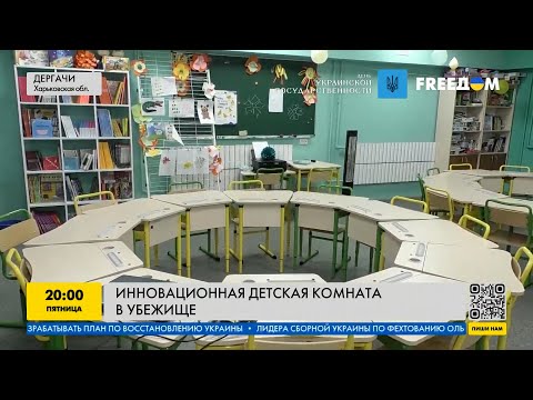 Убежище Для Детей! В Харьковской Области Создали Специальную Комнату Для Школьников