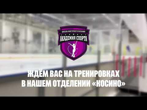ТЦ город Косино каток