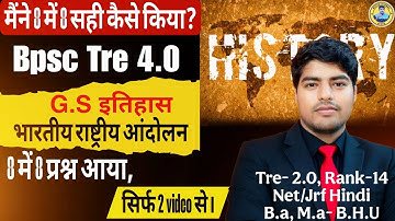 Bpsc tre 4 Gs History syllabus and pattern| Bpsc Tre 4 Gs Best book| Bpsc tre 4.0 Gs preparation| 