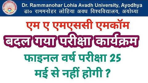 ma msc mcom exam date | ma msc exams 23 | rmlau ma final year exam date 2023 | mlau back paper exam