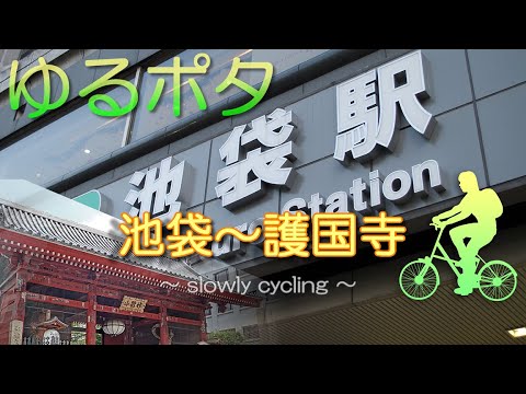 ポタリング 池袋 鬼子母神 護国寺 年11月 サイクリング Youtube ポタリング 池袋 鬼子母神 護国寺 年11月 サイクリング Youtube