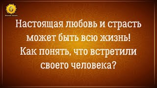 Сильное притяжение к человеку: настоящая любовь и близнецовые пламена. Страсть может быть всю жизнь.