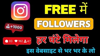 instagram par follower kaise badhaye 2023 | how to increase followers on instagram Real 2023 screenshot 5