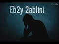SWORD Eb2y 2ablini ابقي قابليني Official Audio 