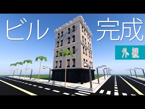 ビル 外観