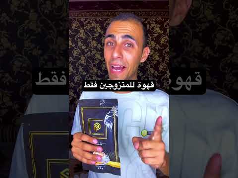 قهوة بارسا لزيادة القوة والصلابة