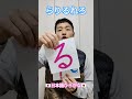 🇯🇵日本語ひらがなClass『らりるれろ』 : Japanese Lesson with Native Speaker🇯🇵 #learnjapanese #hiragana #japan