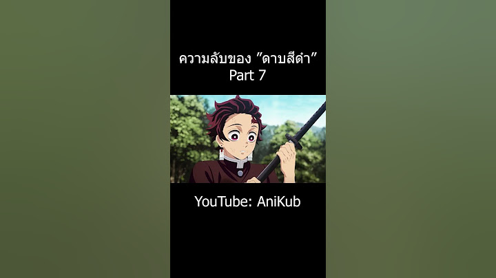 ความลับ "ดาบนิจิรินสีดำ" เล่มใหม่ของทันจิโร่ | Part 7 | ดาบพิฆาตอสูร | AniKub