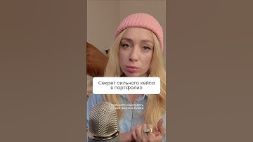 4 блока идеальной структуры👆🏼 #кейс #портфолиодизайнера #работа #дизайн #ux #ui #карьера #фриланс