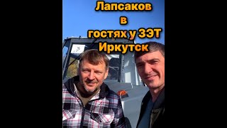 Жизнь в России, Лапсаков Александр на Заводе Экстремальной Техники в Иркутске. Вездеходы ЗЭТ