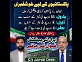 Iran’s Big Offer to Pakistan | Public Demand for Affordable Energy