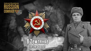 Soviet World War Ii Song | В Землянке | In The Dugout (Red Army Choir) [English Lyrics]