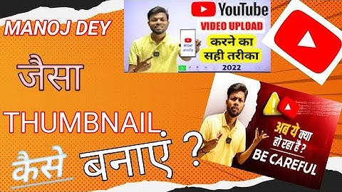 VIdeo manoj dey jaisa thumbnail kaise banaye | how to make thumbnails like manoj dey  @ManojDey