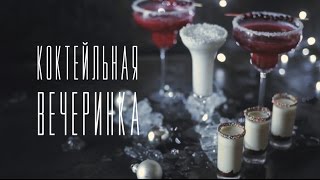 3 необычных коктейля [Cheers! | Напитки]