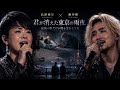 😭💔 島津亜矢 × 藤井風 — 「君が消えた東京の雨夜...最後の歌だけが僕を生かしてる」 🌧️🎤🥀