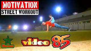 Street workout motivation [ vidéo 85 ] Morocco ?? سلسلة تمارين حرق الدهون علوان  المغرب كاليستينيس