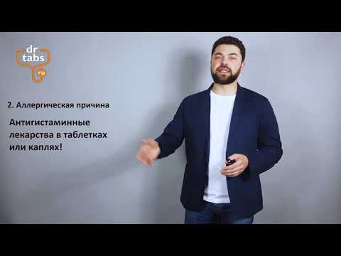 Заложенность носа. Основы консультирования в аптеке. Видео 1.