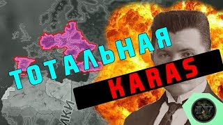 ТОТАЛЬНАЯ KARAS В HEARTS OF IRON IV С IRONMAN ТОТАЛЬНАЯ KARAS В HEARTS OF IRON IV С IRONMAN