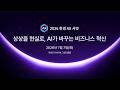 '상상을 현실로, AI가 바꾸는 비즈니스 혁신'｜2026 한경 AX 서밋