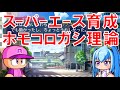 【パワプロ2016・サクセス実況】#8 独立リーグ編:ホモコロガシ理論で投手作成 球速151km 総変化量21 コントロールA スタミナA *ホモコロガシ理論の補足説明を説明欄に追記しました