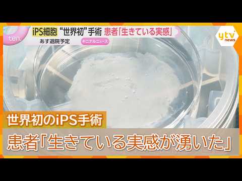 世界初のiPS手術 執刀医の大阪大・澤名誉教授と患者が会見 心筋シート3枚貼り付け 経過は良好「生きている実感が湧いた」あす22日退院予定
