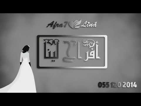 موسيقى زفة شرقي 2023 تنفيذنا الحصري
