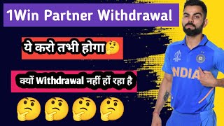 How To Withdraw Money From 1 Win Partner1Win Partner Se Kaise Withdrawal Kare1Win