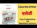 ਦਲੇਰੀ class 8th pseb easy explanation nd Question/Answers #trending #punjabi #pseb #subscribe