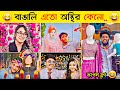      osthir bengali  funny fact  tiktok  ramadan special funny