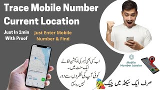 How to track someone location with phone number || Location tracker by phone number | location track screenshot 4